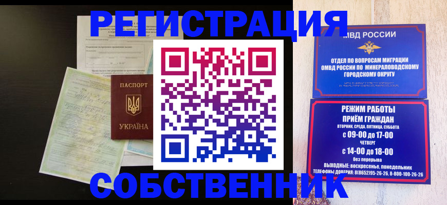прописка от собственника в Тыве