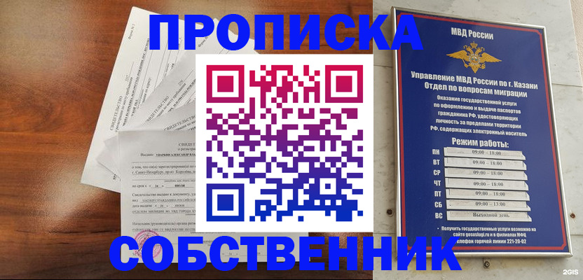 прописка для работы в Тыве